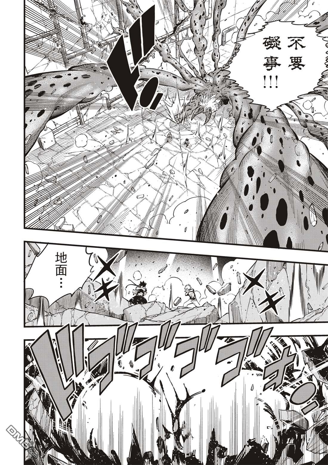 《伊甸星原 EDEN'S ZERO》第97话 现在正是时候 第14页