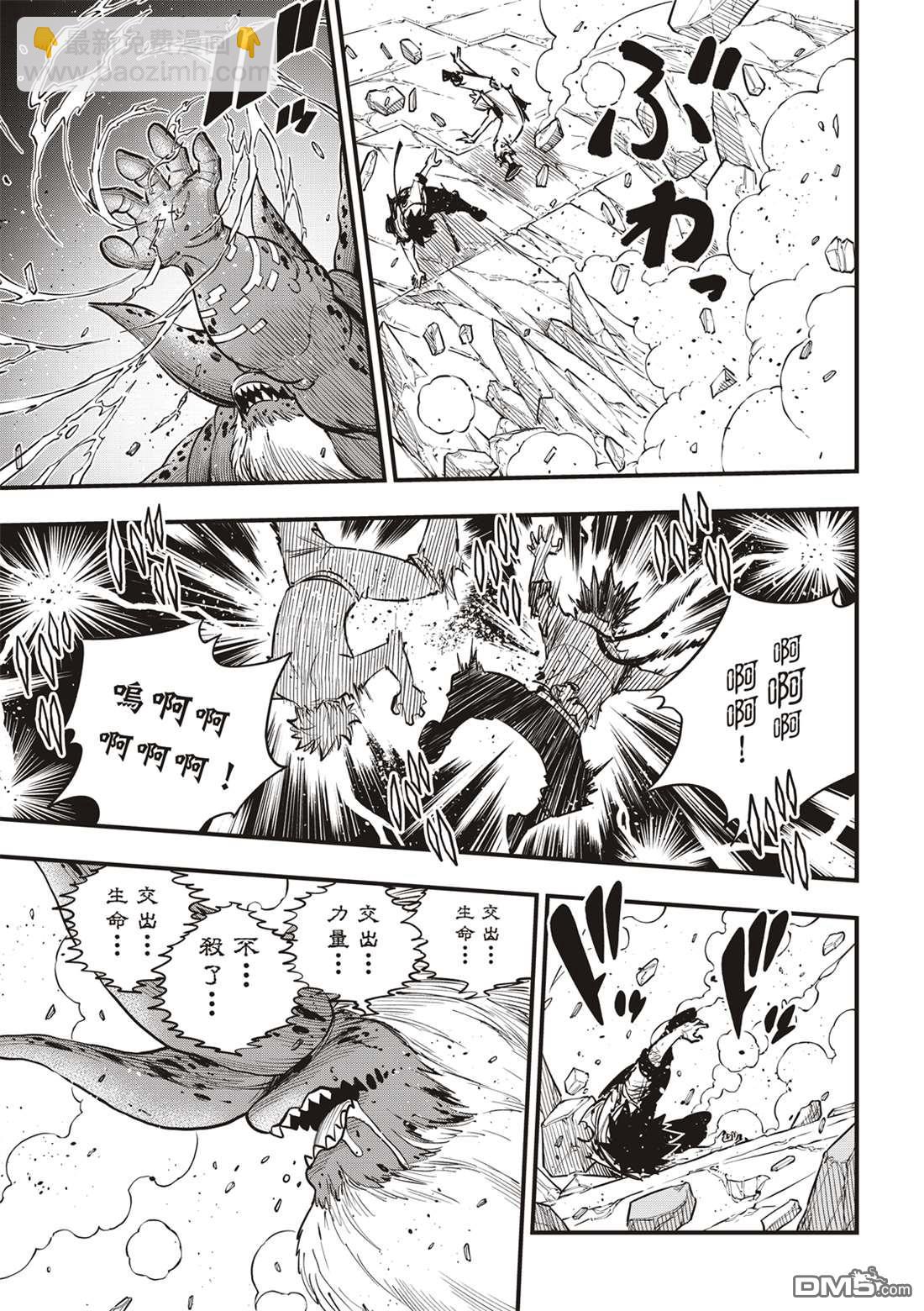 《伊甸星原 EDEN'S ZERO》第97话 现在正是时候 第15页