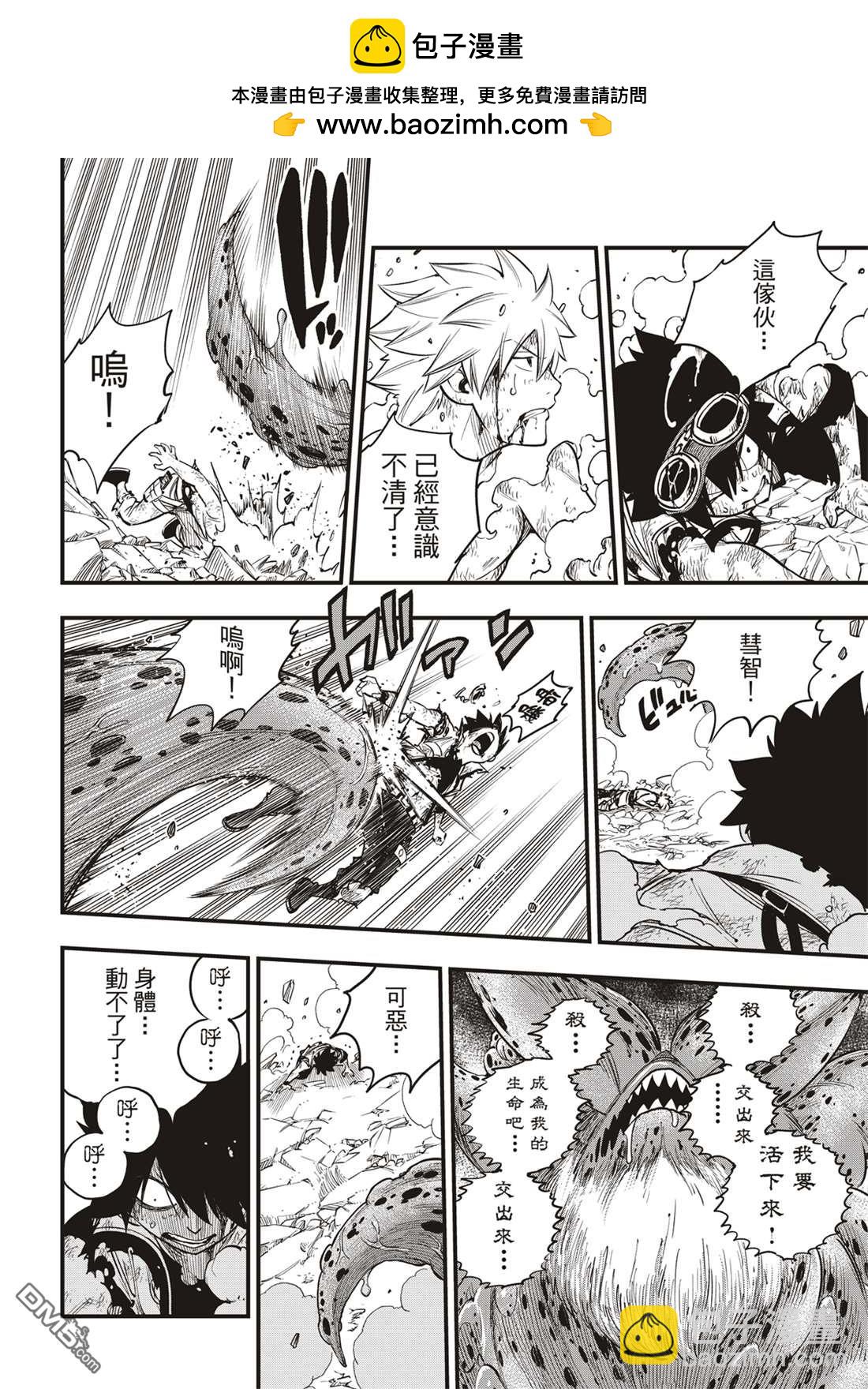 《伊甸星原 EDEN'S ZERO》第97话 现在正是时候 第16页