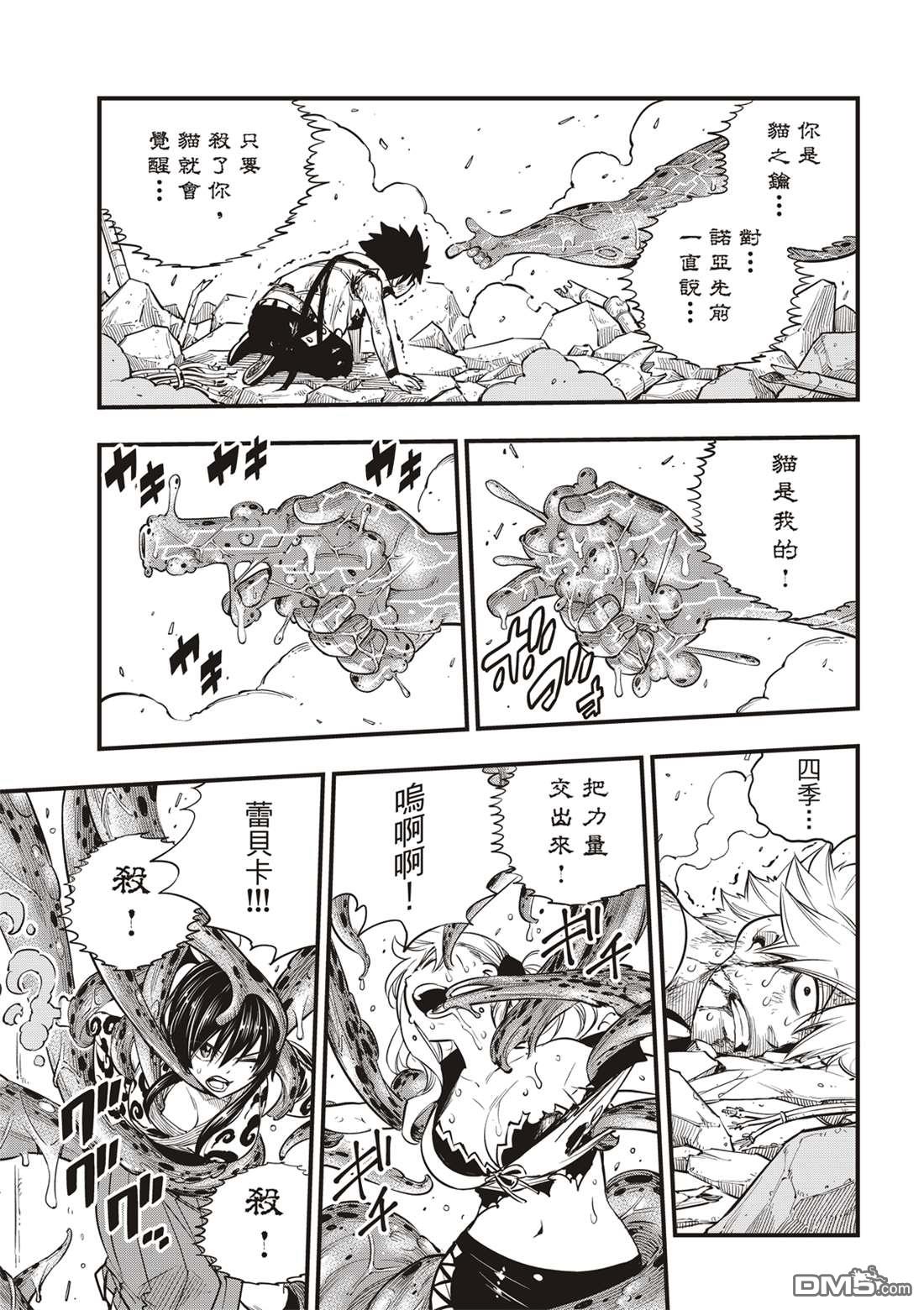 《伊甸星原 EDEN'S ZERO》第97话 现在正是时候 第17页
