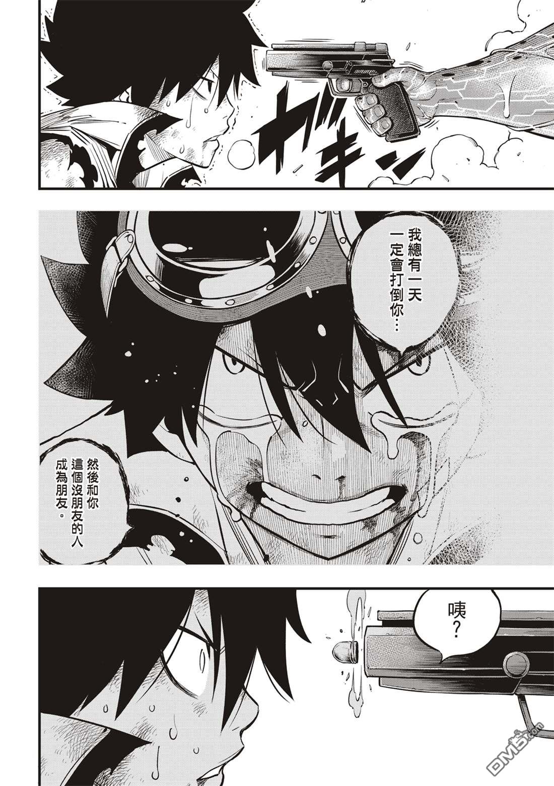 《伊甸星原 EDEN'S ZERO》第97话 现在正是时候 第18页