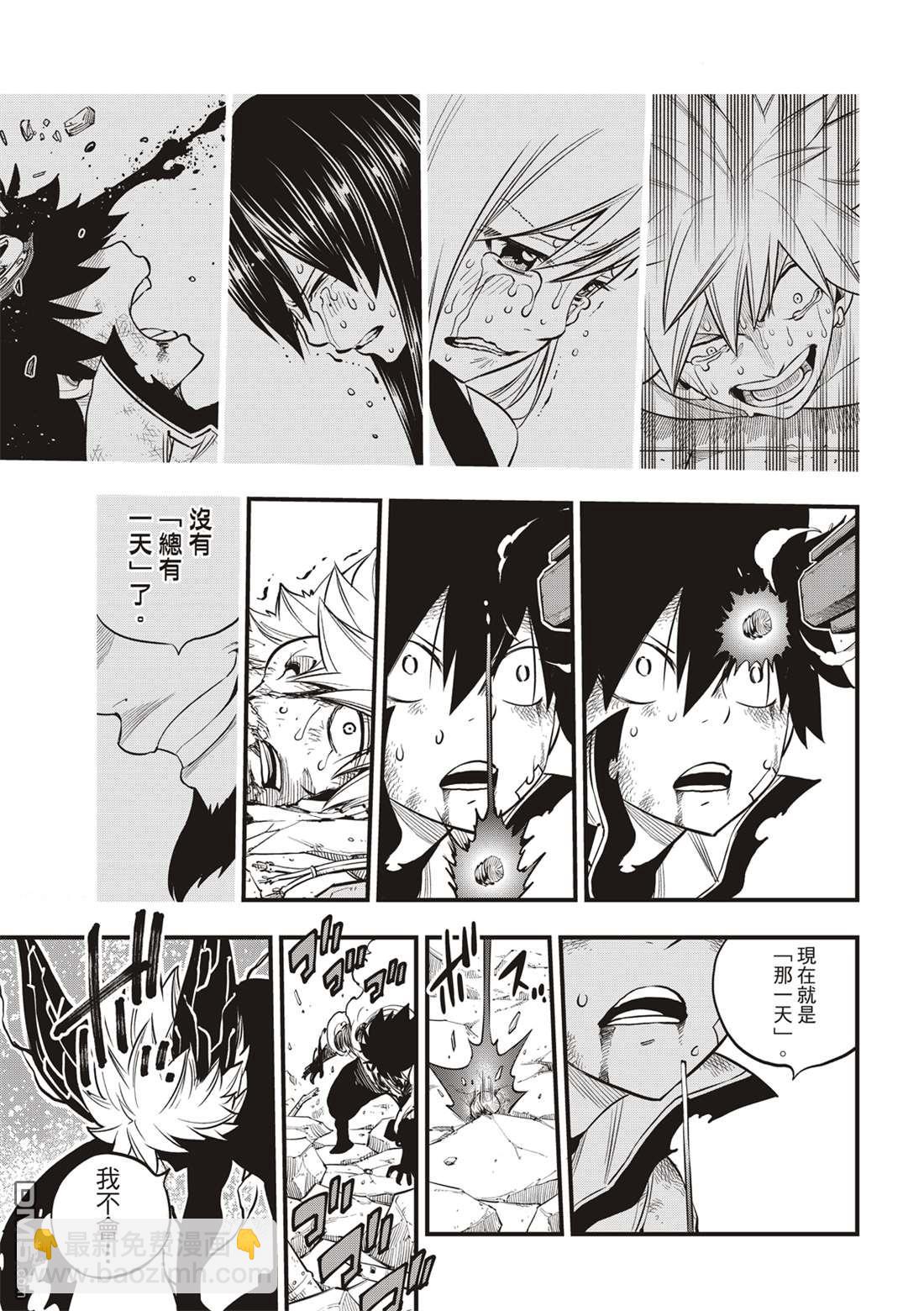 《伊甸星原 EDEN'S ZERO》第97话 现在正是时候 第19页