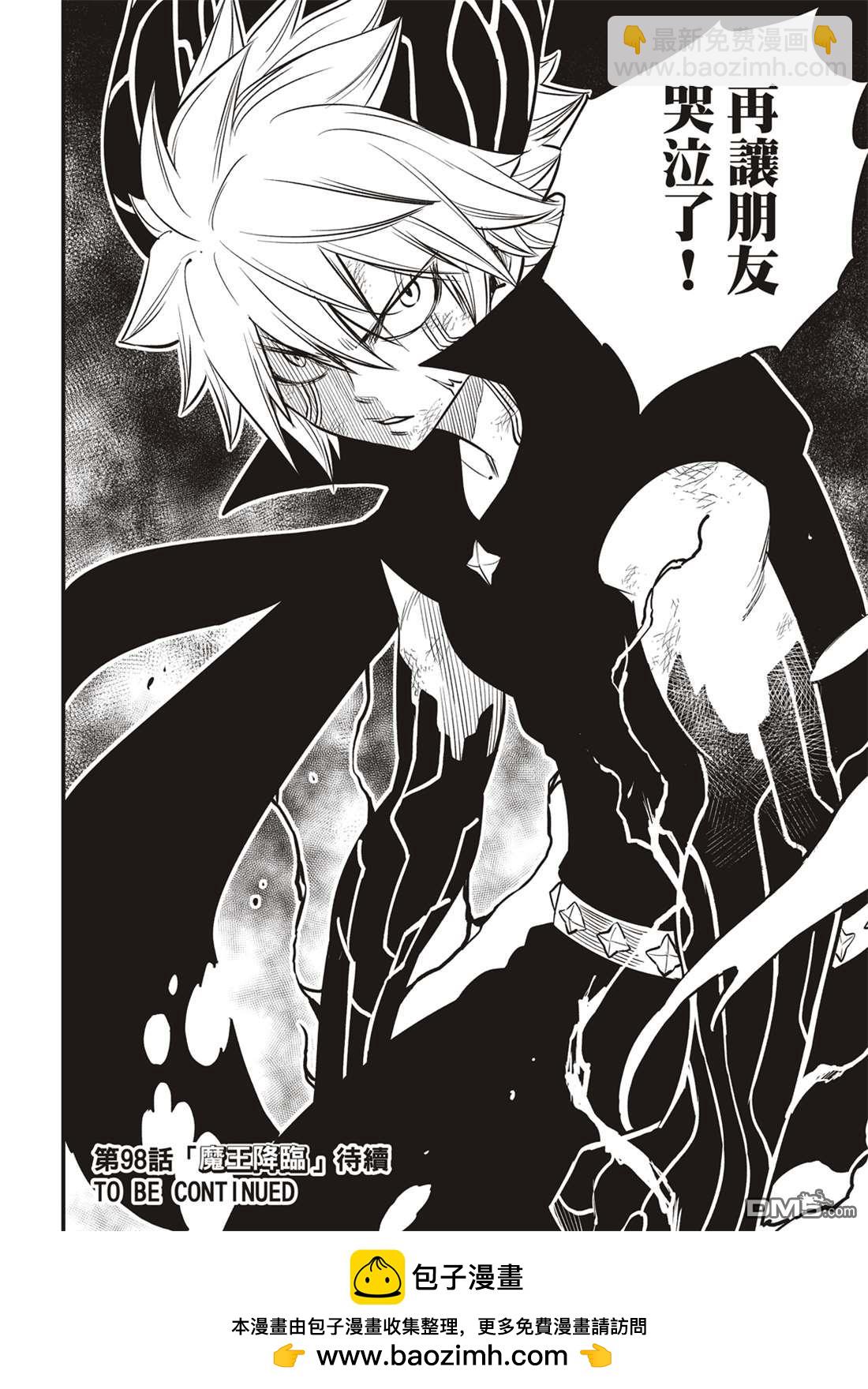 《伊甸星原 EDEN'S ZERO》第97话 现在正是时候 第20页