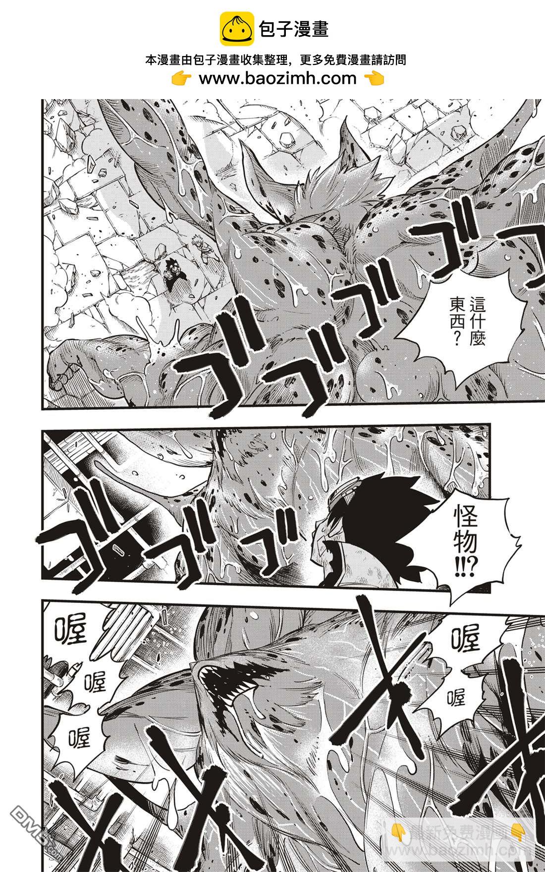 《伊甸星原 EDEN'S ZERO》第97话 现在正是时候 第2页