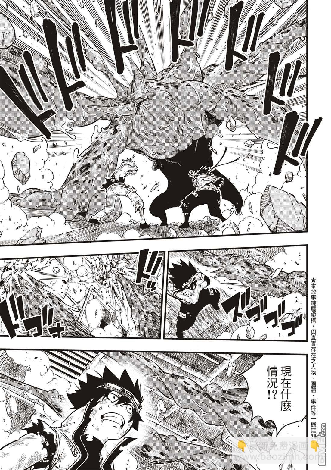 《伊甸星原 EDEN'S ZERO》第97话 现在正是时候 第3页