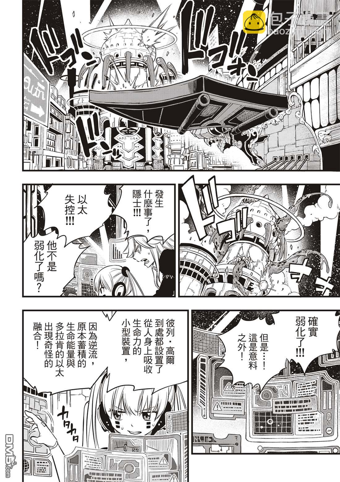 《伊甸星原 EDEN'S ZERO》第97话 现在正是时候 第4页