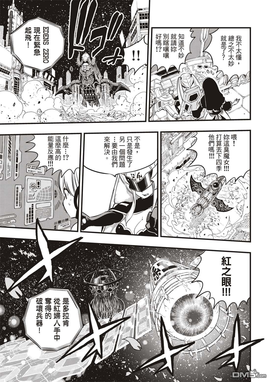 《伊甸星原 EDEN'S ZERO》第97话 现在正是时候 第5页