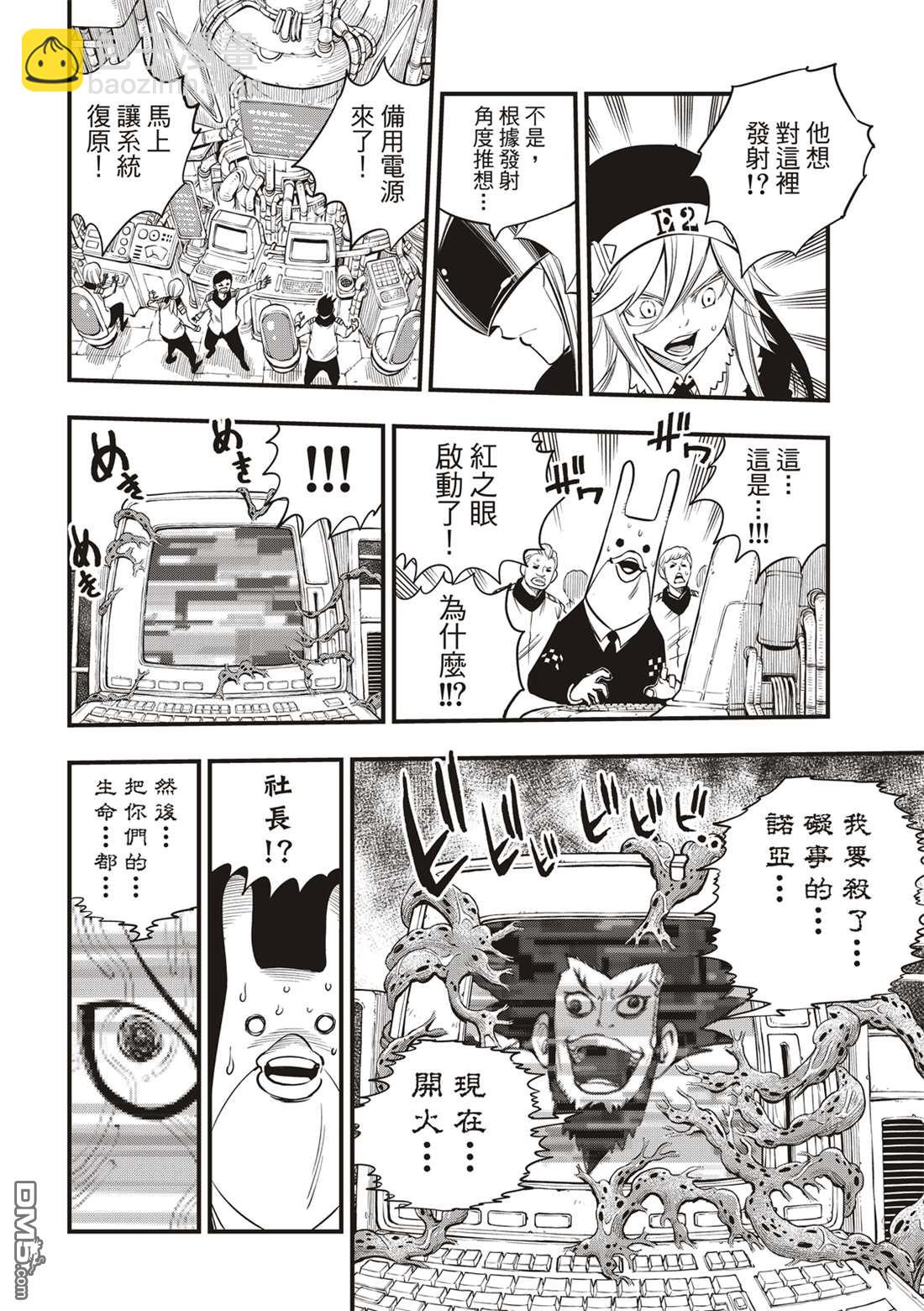 《伊甸星原 EDEN'S ZERO》第97话 现在正是时候 第6页