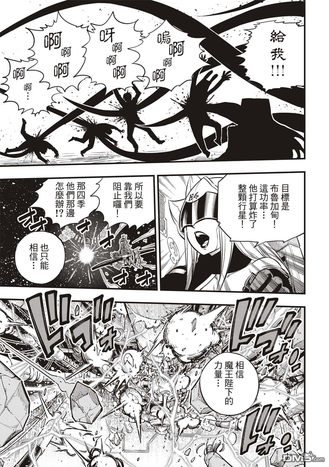 《伊甸星原 EDEN'S ZERO》第97话 现在正是时候 第7页