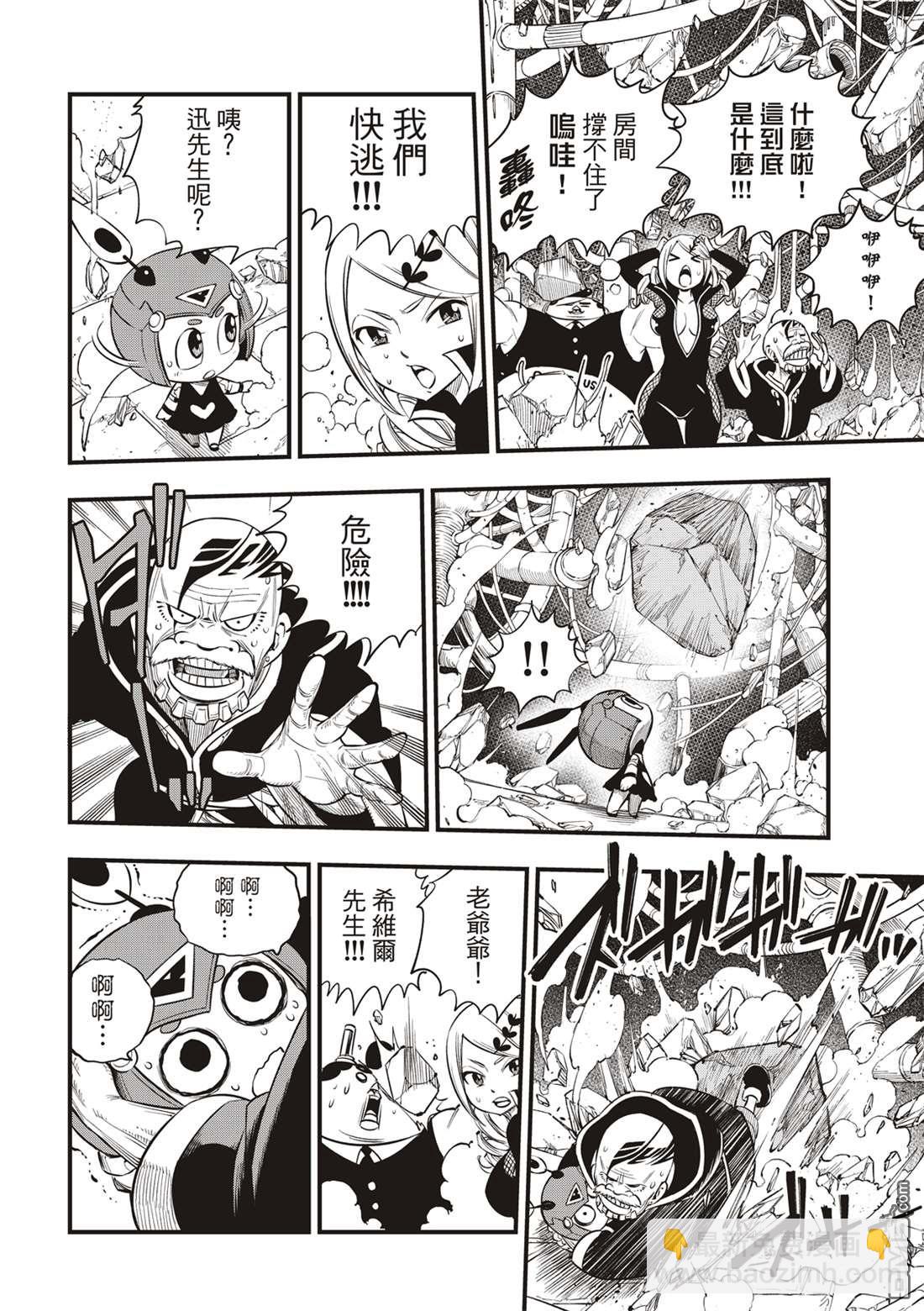 《伊甸星原 EDEN'S ZERO》第97话 现在正是时候 第8页