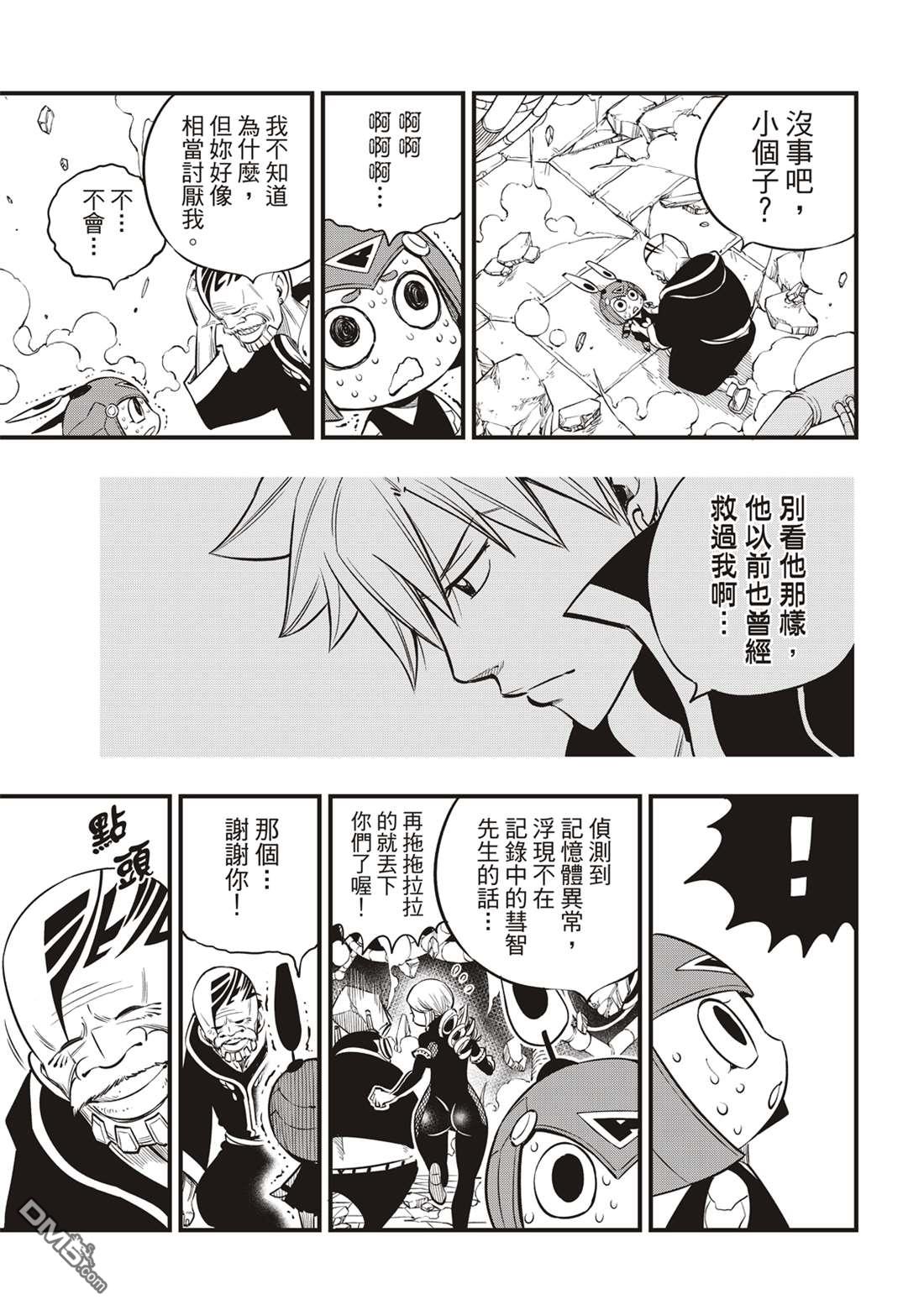 《伊甸星原 EDEN'S ZERO》第97话 现在正是时候 第9页