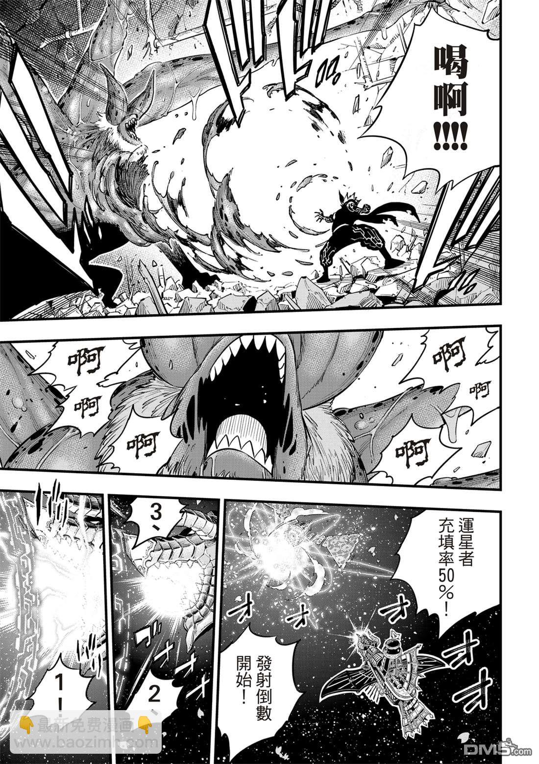《伊甸星原 EDEN'S ZERO》第98话 魔王降临 第12页
