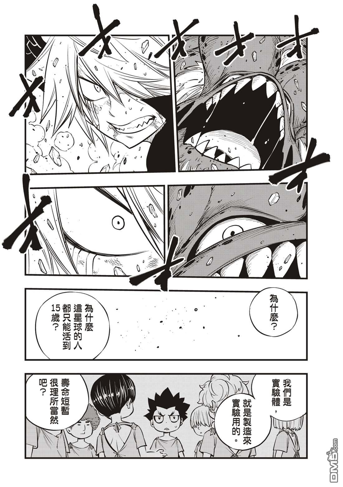 《伊甸星原 EDEN'S ZERO》第98话 魔王降临 第14页