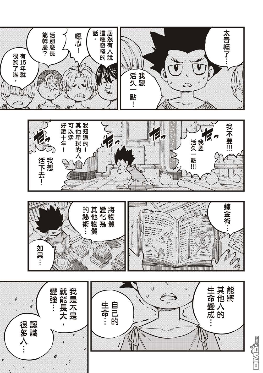 《伊甸星原 EDEN'S ZERO》第98话 魔王降临 第15页