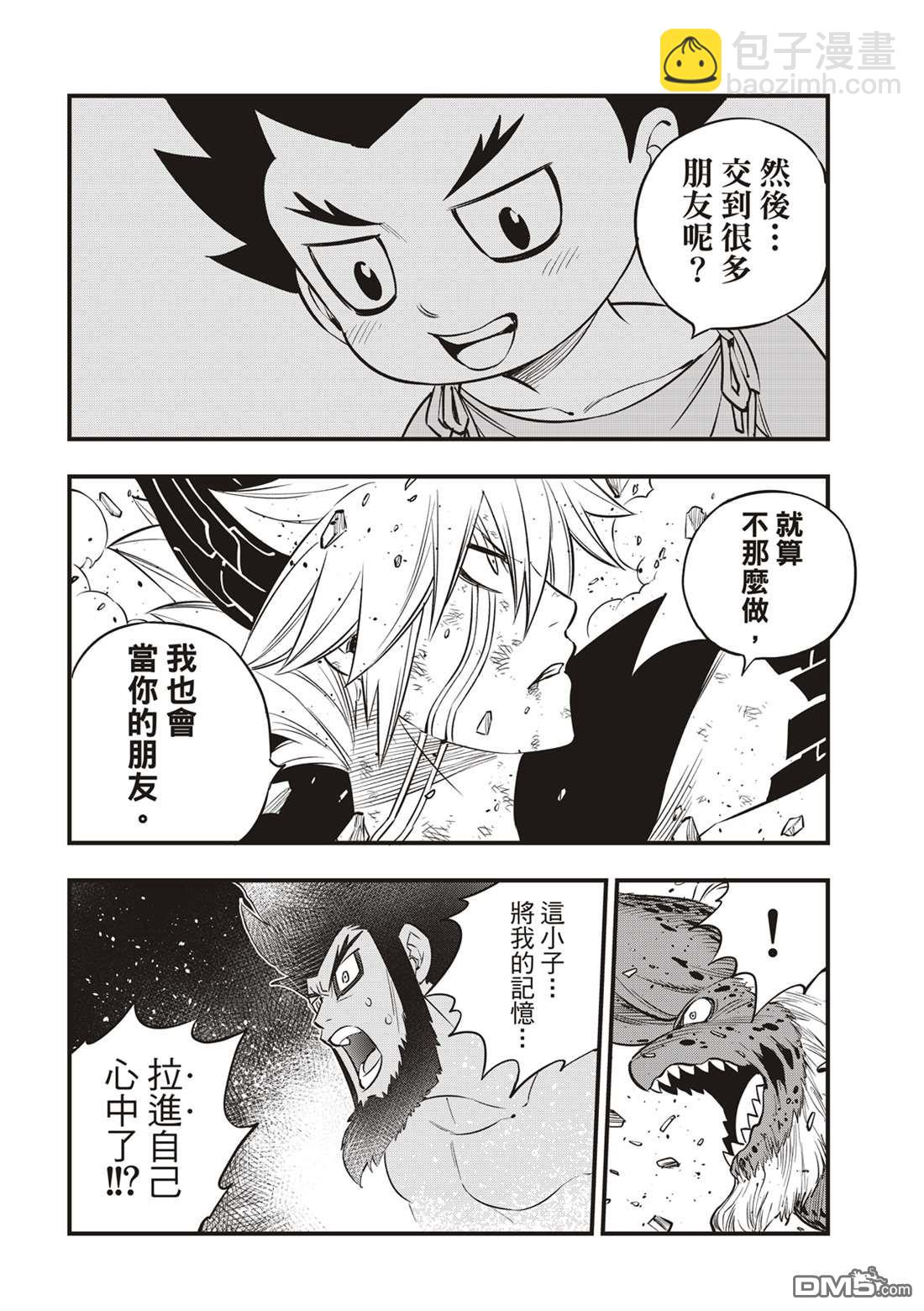 《伊甸星原 EDEN'S ZERO》第98话 魔王降临 第16页