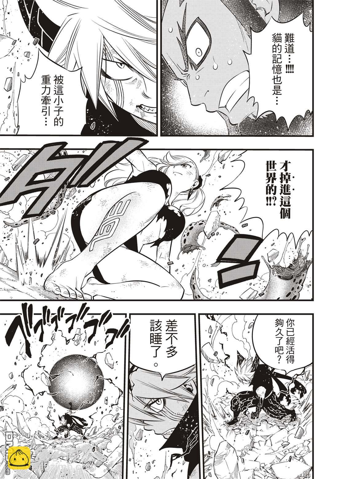 《伊甸星原 EDEN'S ZERO》第98话 魔王降临 第17页