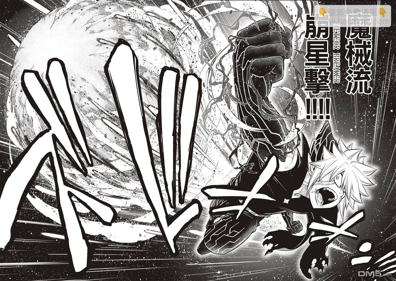 《伊甸星原 EDEN'S ZERO》第98话 魔王降临 第18页