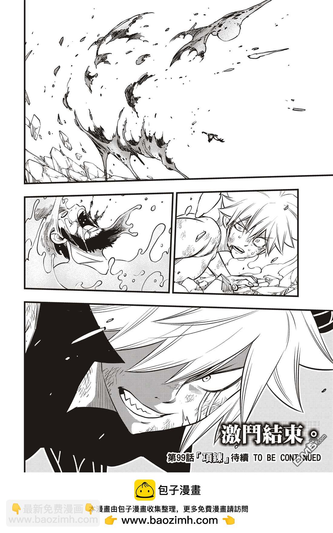 《伊甸星原 EDEN'S ZERO》第98话 魔王降临 第19页