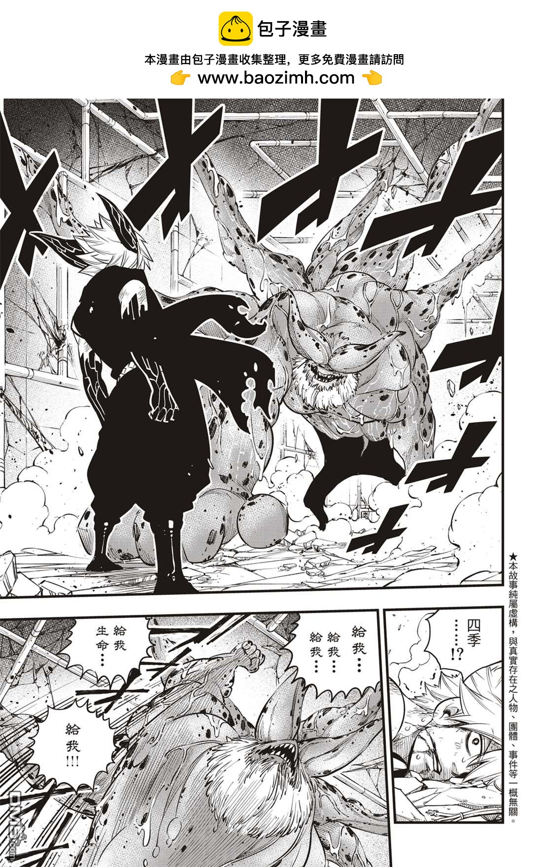 《伊甸星原 EDEN'S ZERO》第98话 魔王降临 第2页