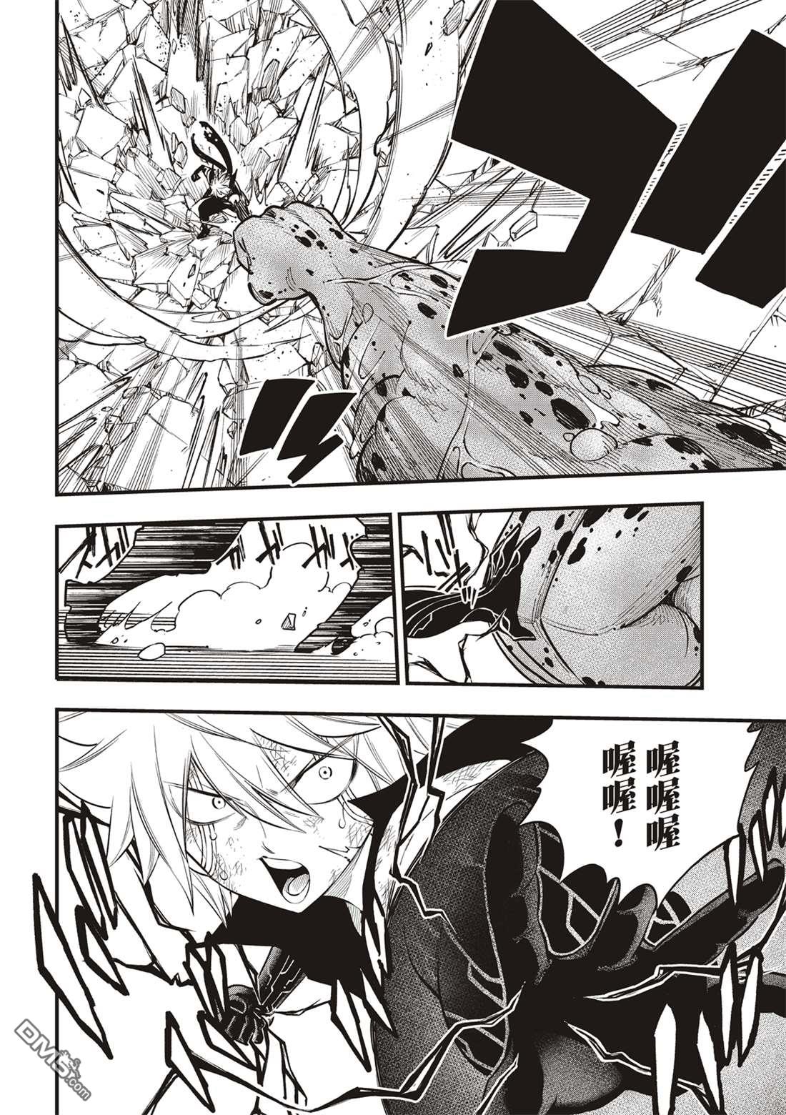 《伊甸星原 EDEN'S ZERO》第98话 魔王降临 第3页
