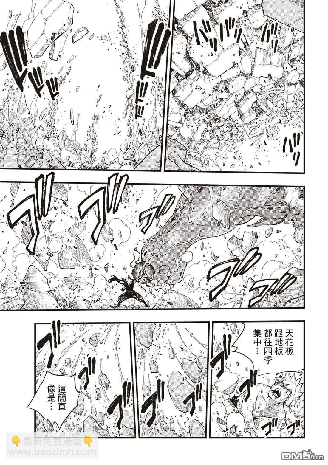 《伊甸星原 EDEN'S ZERO》第98话 魔王降临 第4页