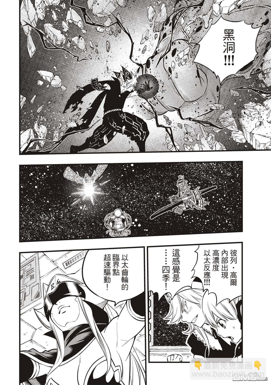 《伊甸星原 EDEN'S ZERO》第98话 魔王降临 第5页