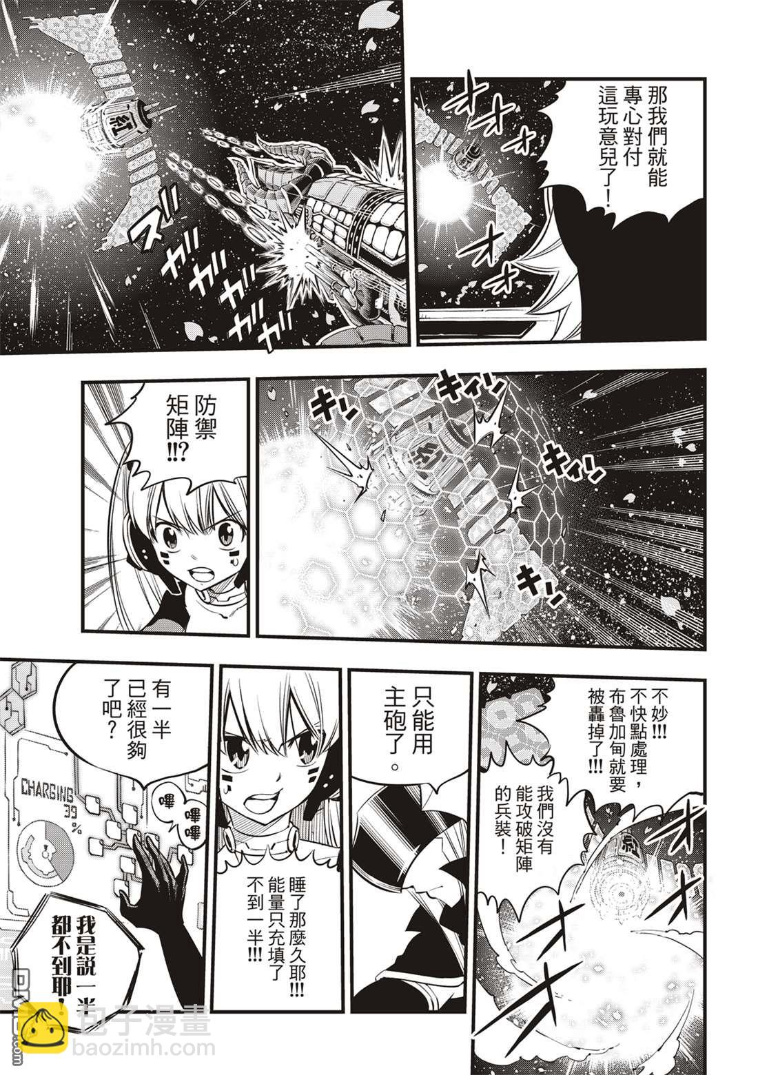 《伊甸星原 EDEN'S ZERO》第98话 魔王降临 第6页