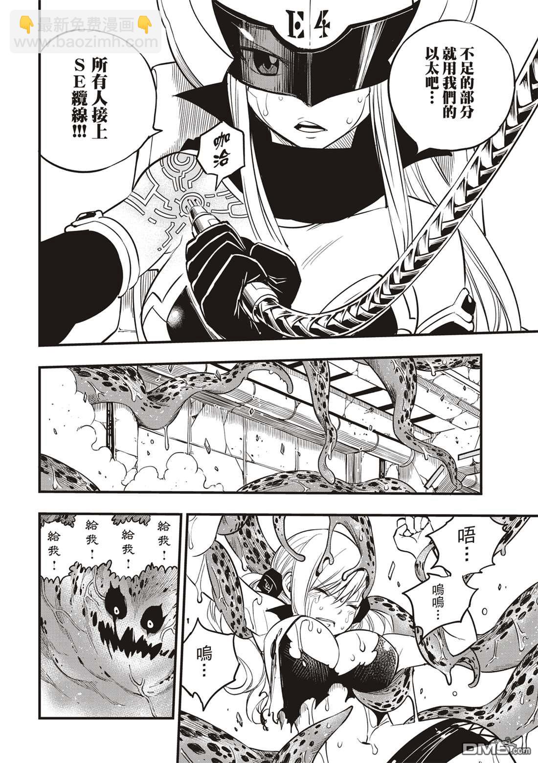 《伊甸星原 EDEN'S ZERO》第98话 魔王降临 第7页