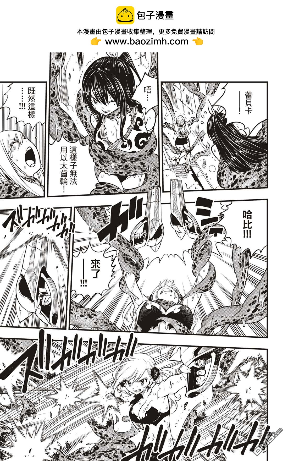 《伊甸星原 EDEN'S ZERO》第98话 魔王降临 第8页