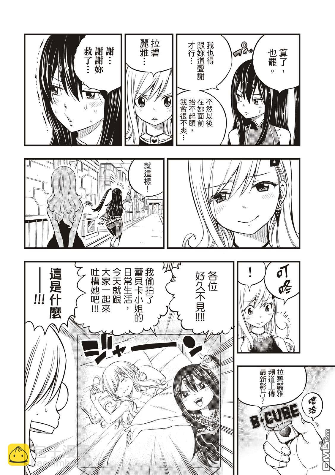 《伊甸星原 EDEN'S ZERO》第100话 EDENS ONE 第10页