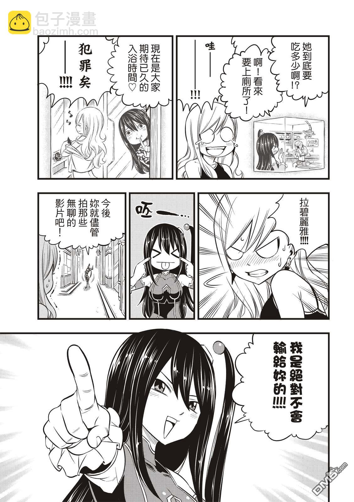 《伊甸星原 EDEN'S ZERO》第100话 EDENS ONE 第11页