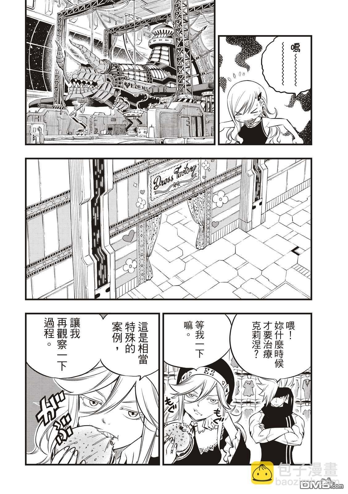 《伊甸星原 EDEN'S ZERO》第100话 EDENS ONE 第12页