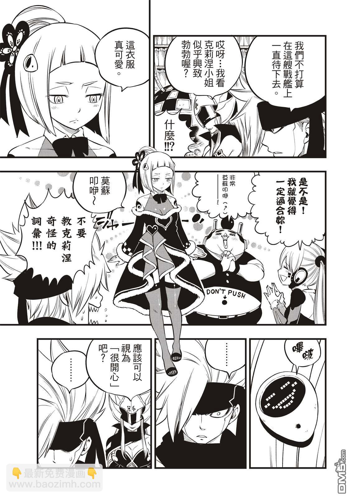 《伊甸星原 EDEN'S ZERO》第100话 EDENS ONE 第13页