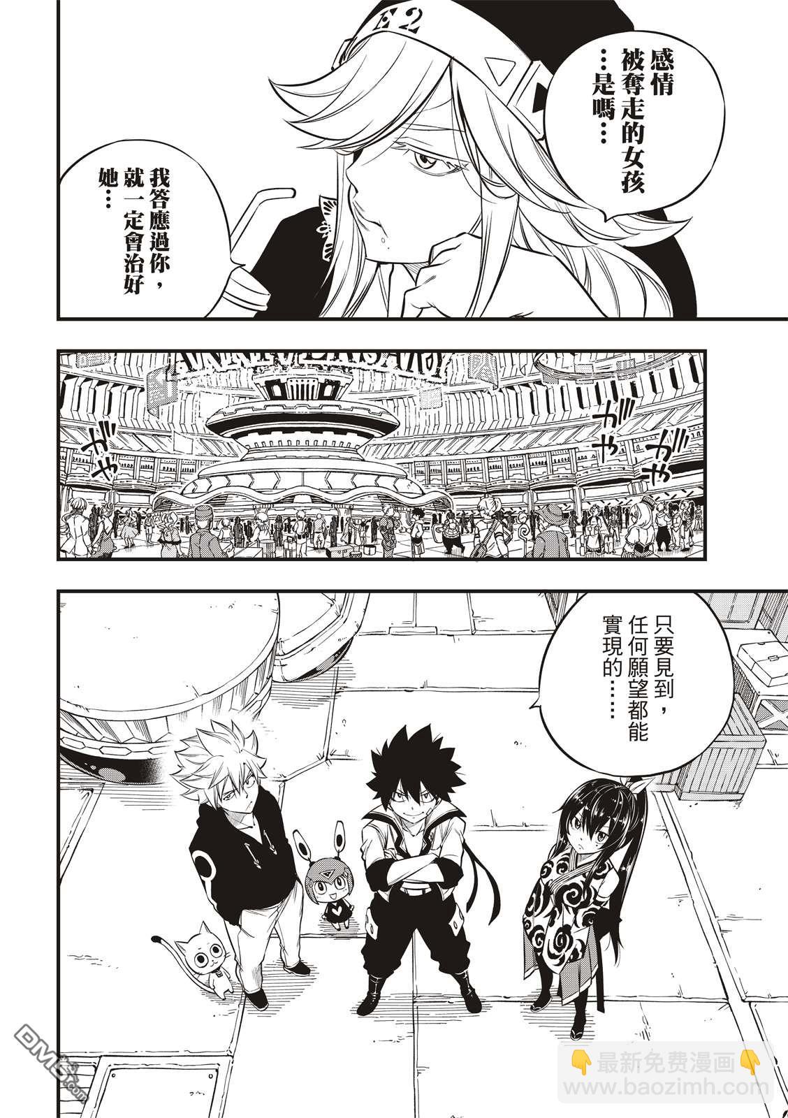 《伊甸星原 EDEN'S ZERO》第100话 EDENS ONE 第14页