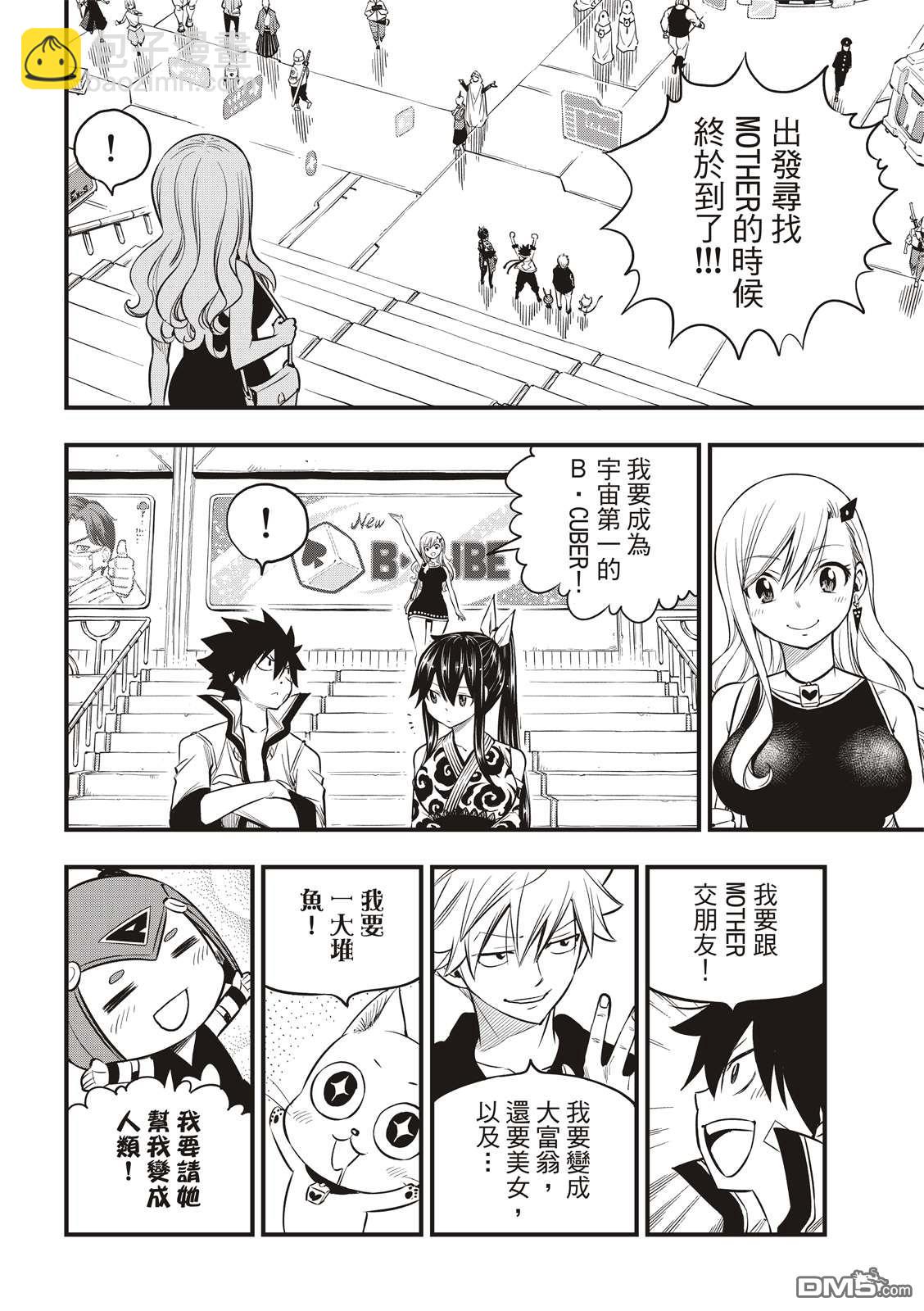 《伊甸星原 EDEN'S ZERO》第100话 EDENS ONE 第16页