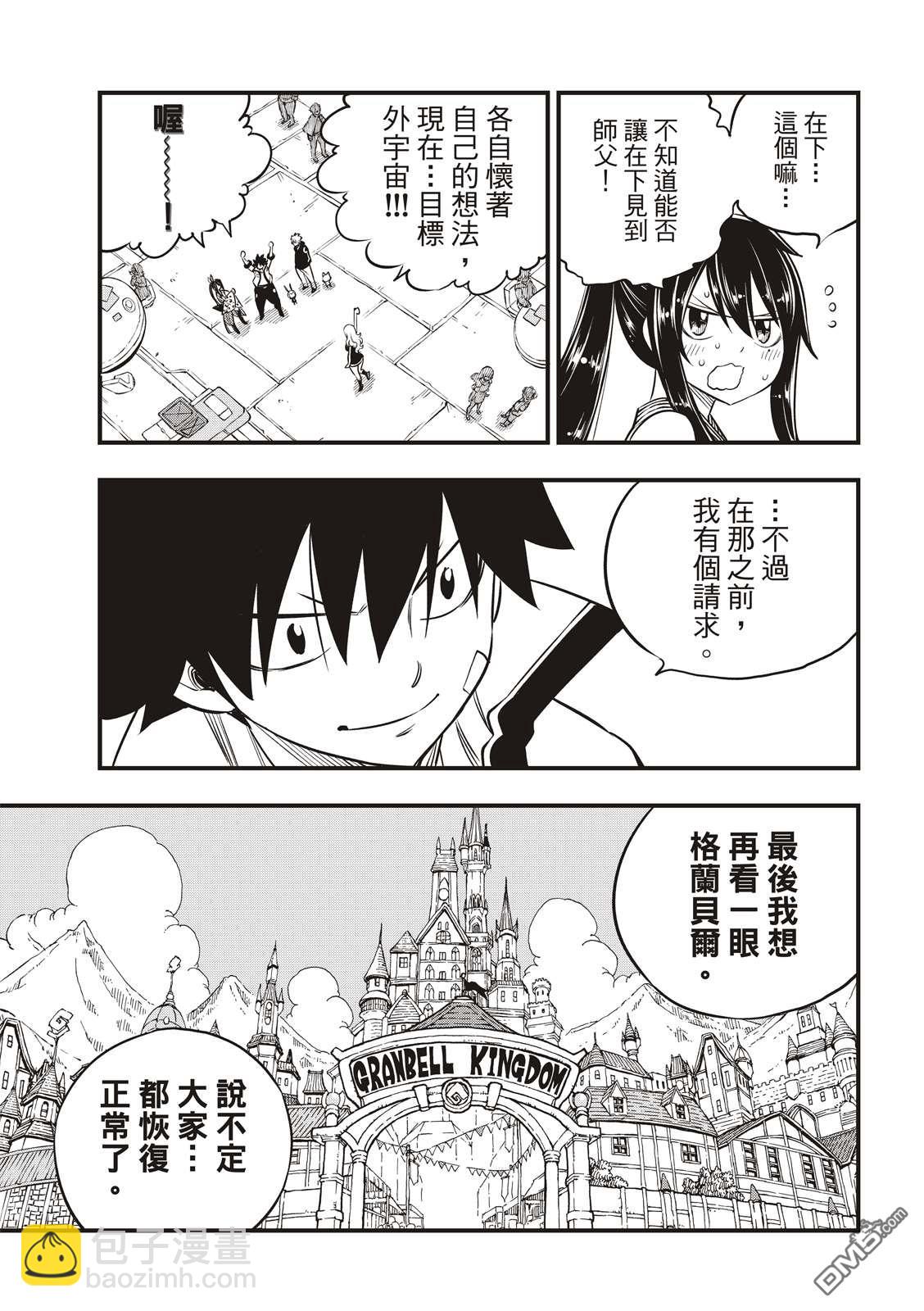 《伊甸星原 EDEN'S ZERO》第100话 EDENS ONE 第17页