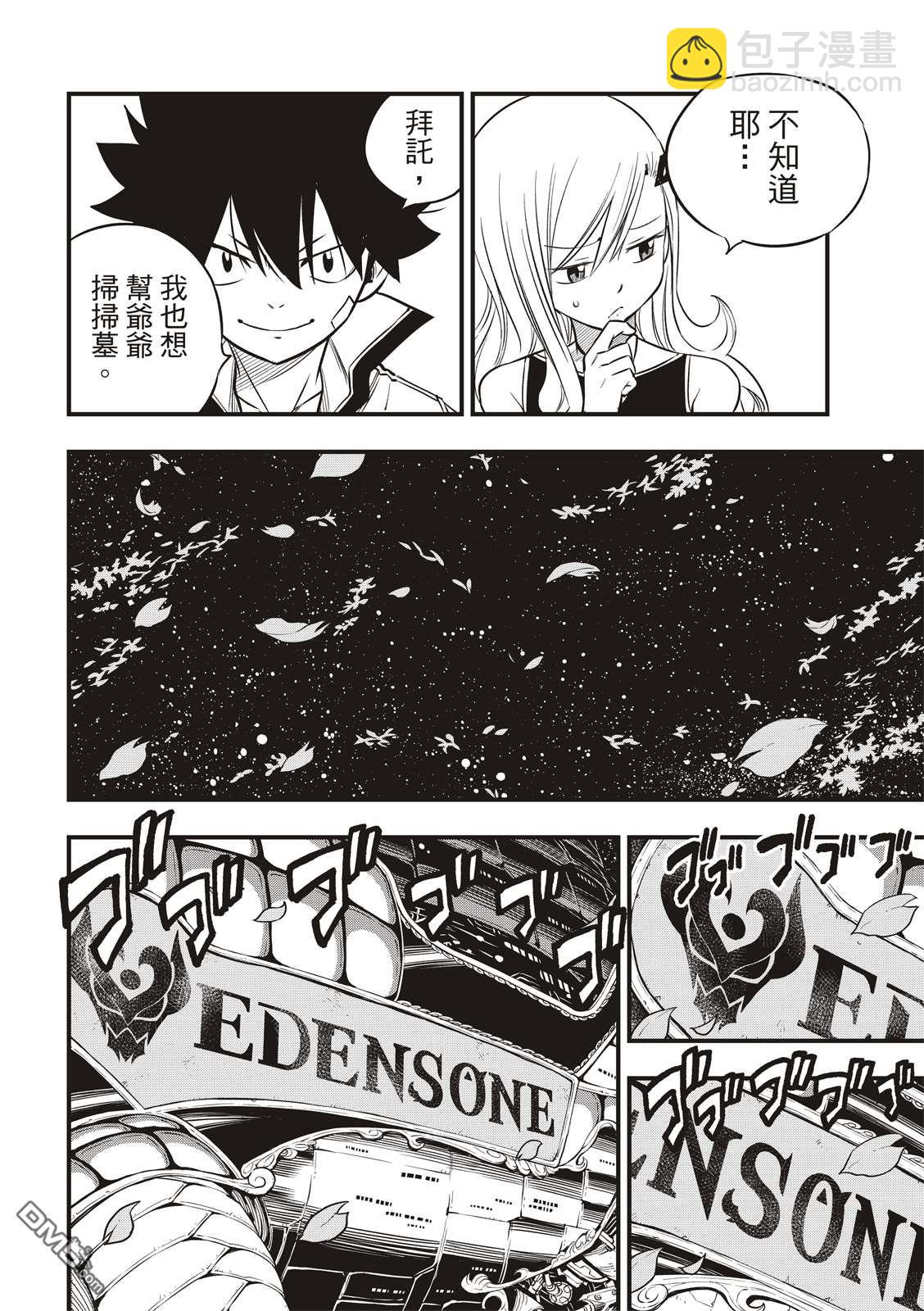 《伊甸星原 EDEN'S ZERO》第100话 EDENS ONE 第18页