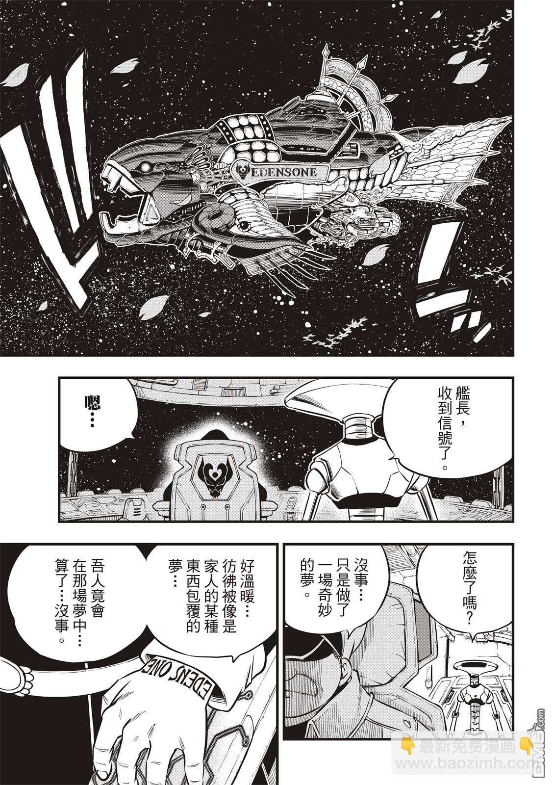 《伊甸星原 EDEN'S ZERO》第100话 EDENS ONE 第19页