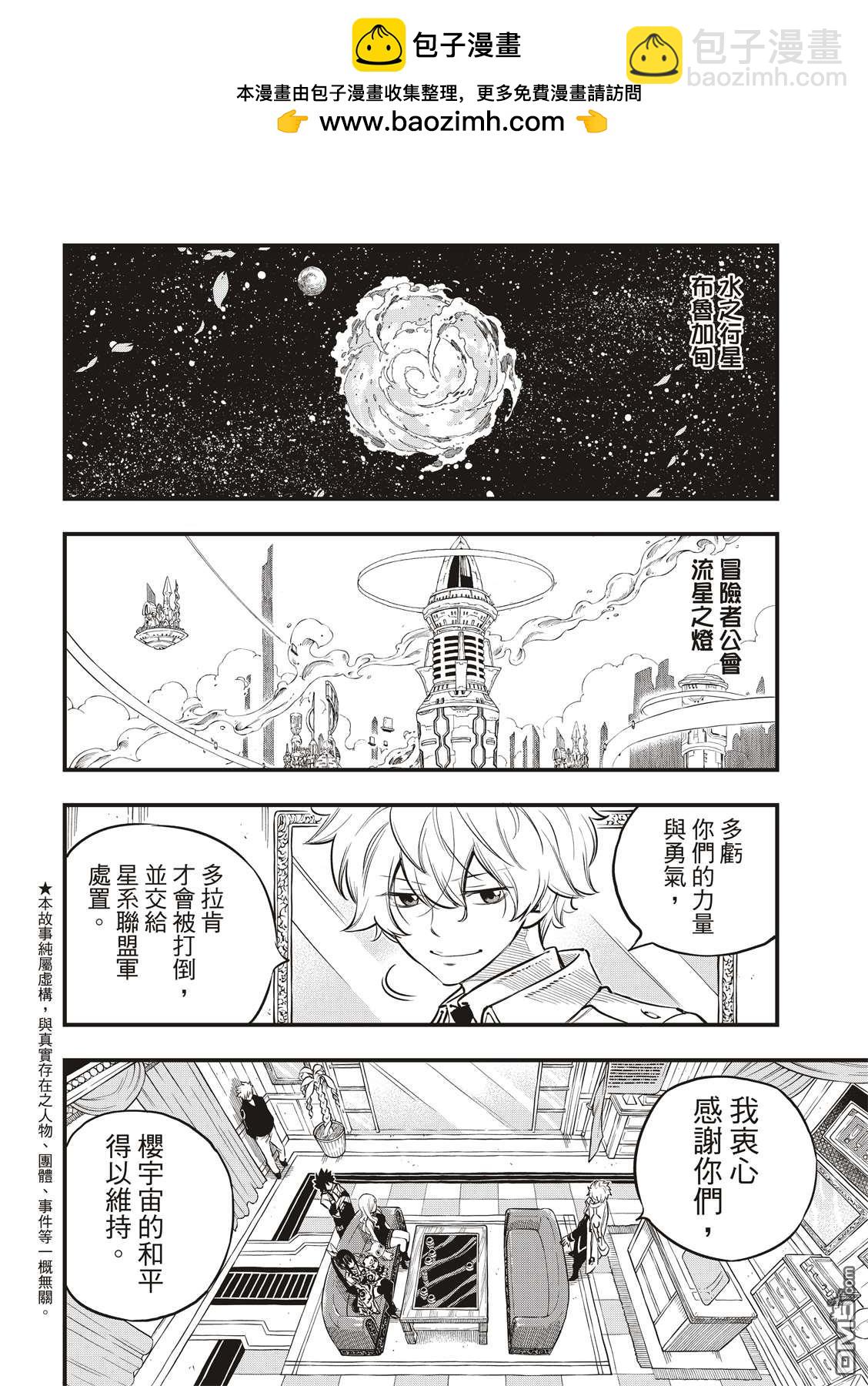 《伊甸星原 EDEN'S ZERO》第100话 EDENS ONE 第2页