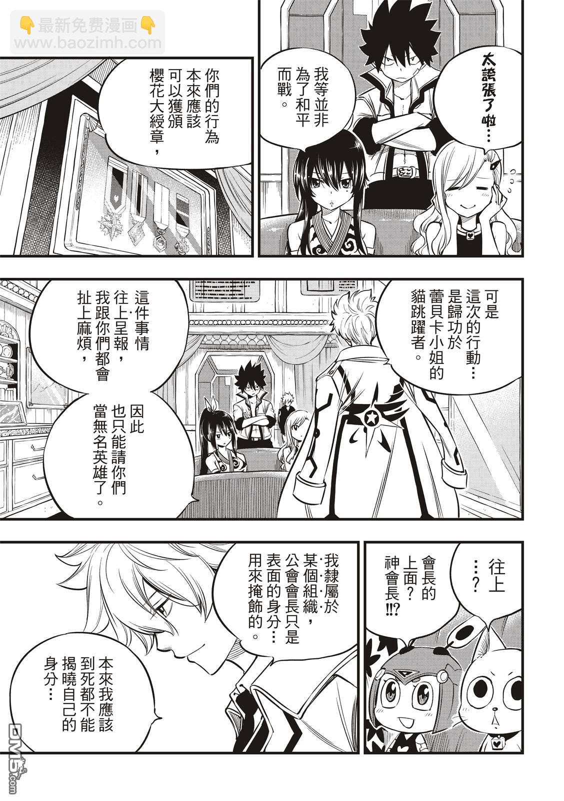 《伊甸星原 EDEN'S ZERO》第100话 EDENS ONE 第3页