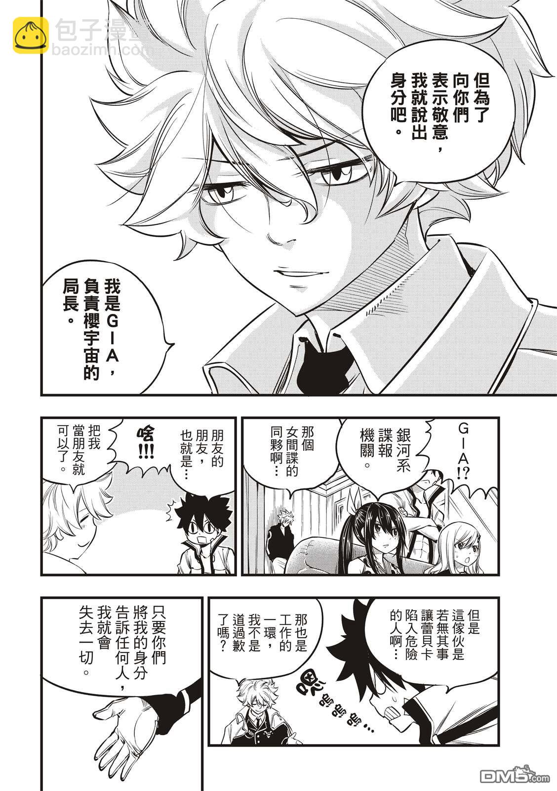 《伊甸星原 EDEN'S ZERO》第100话 EDENS ONE 第4页