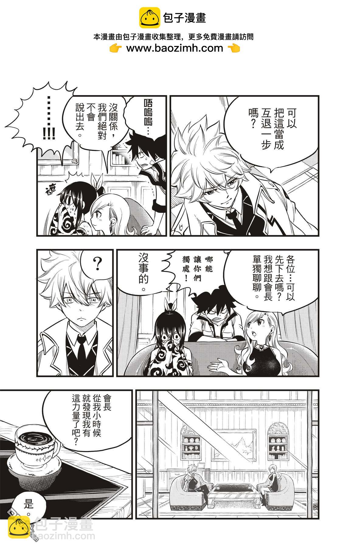 《伊甸星原 EDEN'S ZERO》第100话 EDENS ONE 第5页