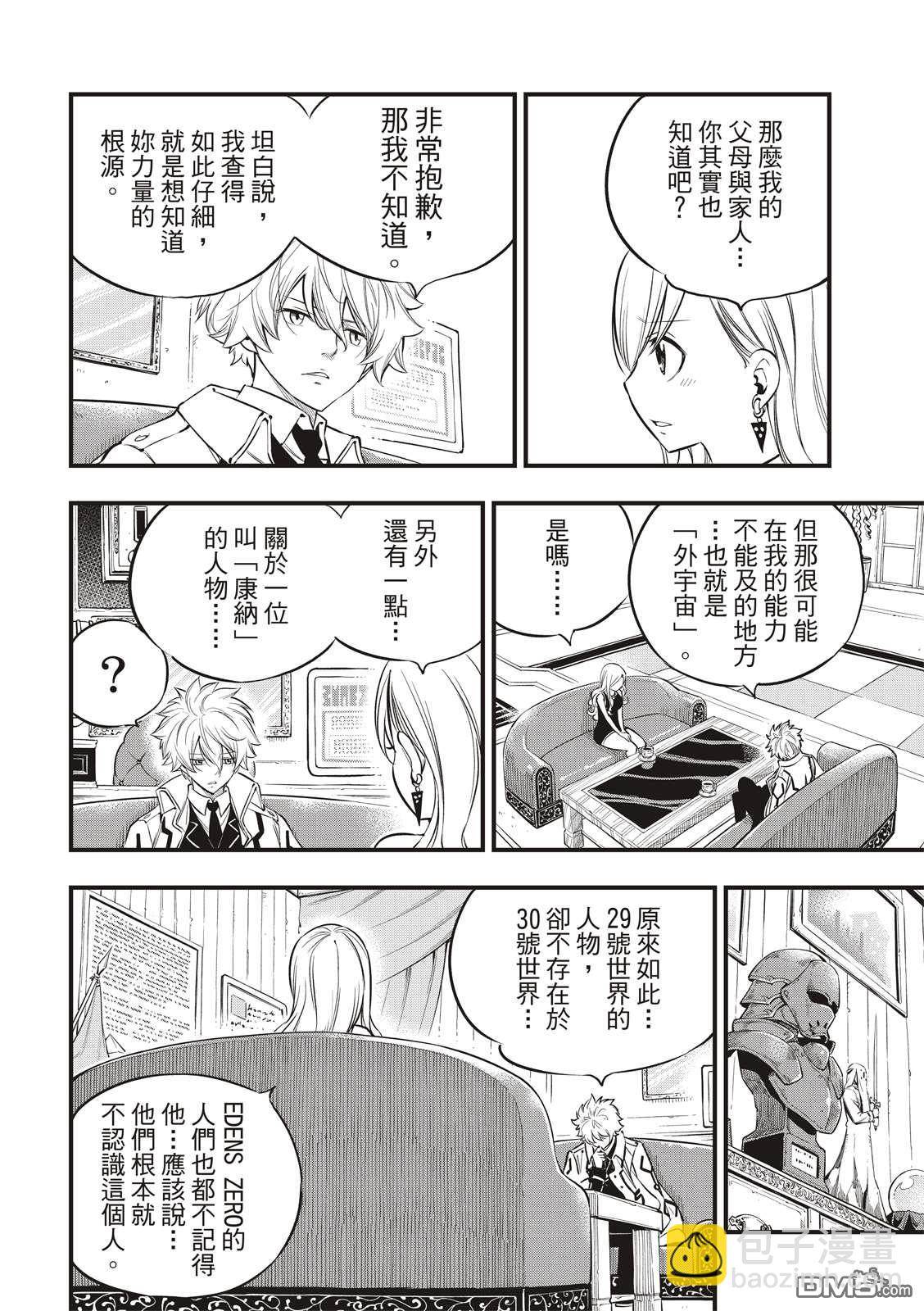 《伊甸星原 EDEN'S ZERO》第100话 EDENS ONE 第6页