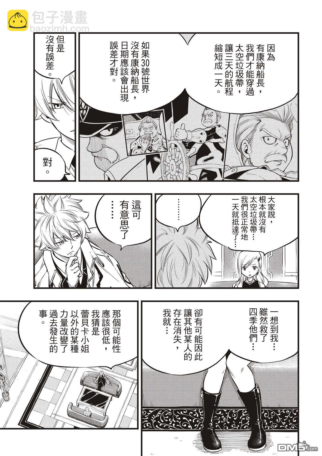 《伊甸星原 EDEN'S ZERO》第100话 EDENS ONE 第7页