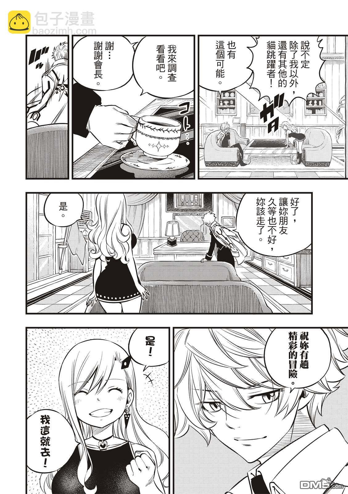 《伊甸星原 EDEN'S ZERO》第100话 EDENS ONE 第8页