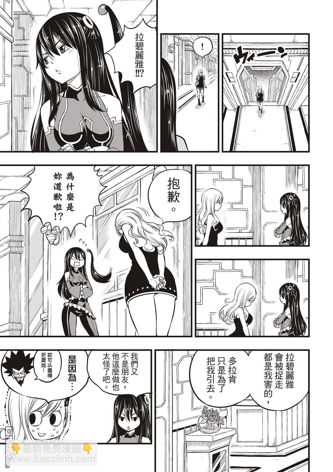 《伊甸星原 EDEN'S ZERO》第100话 EDENS ONE 第9页