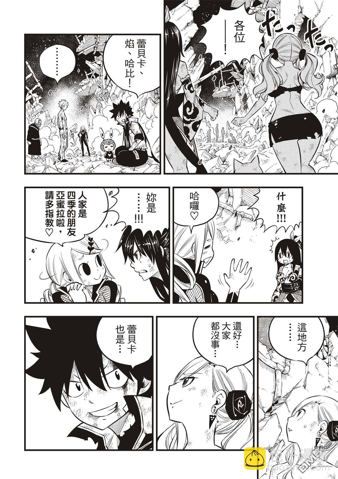 《伊甸星原 EDEN'S ZERO》第99话 项链 第10页