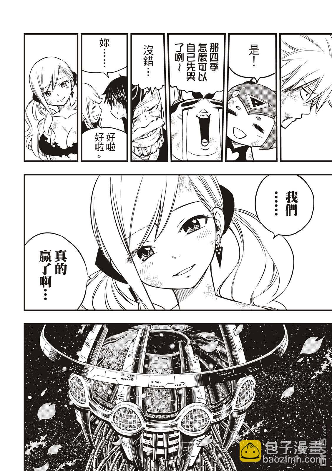 《伊甸星原 EDEN'S ZERO》第99话 项链 第12页