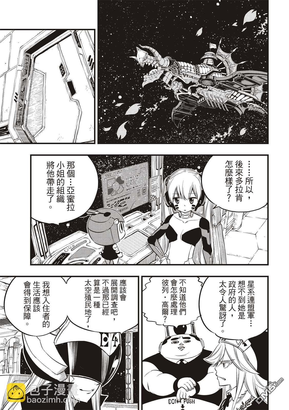 《伊甸星原 EDEN'S ZERO》第99话 项链 第13页