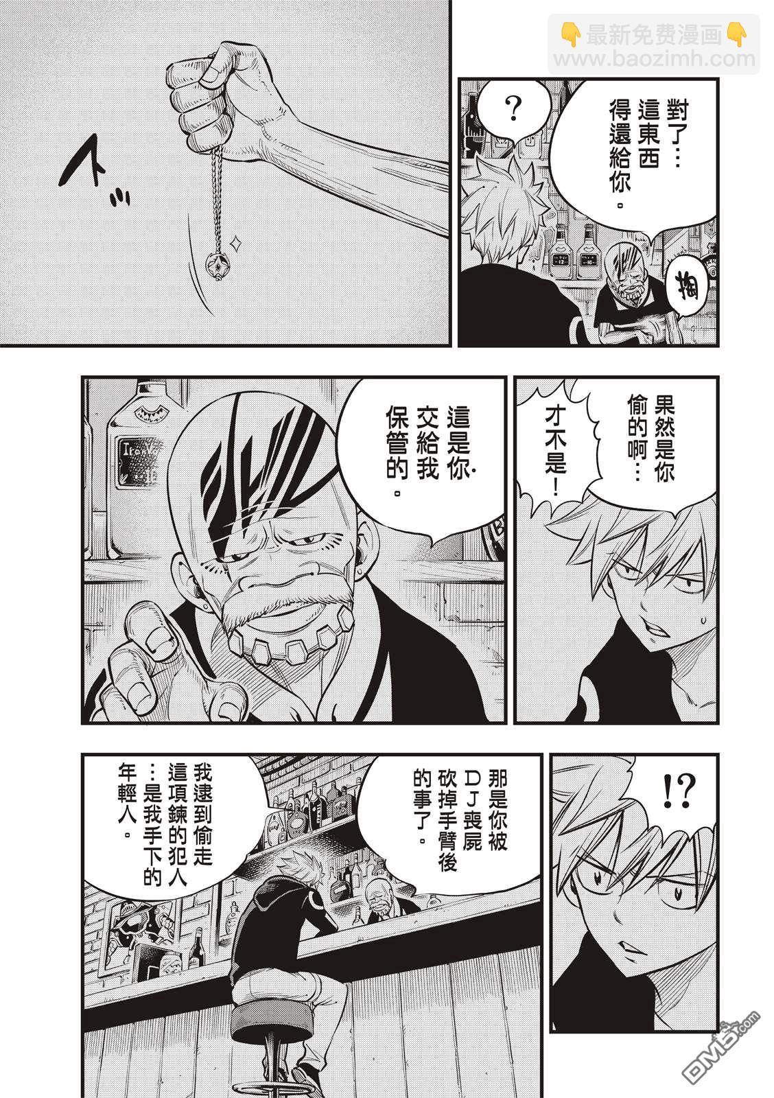 《伊甸星原 EDEN'S ZERO》第99话 项链 第15页